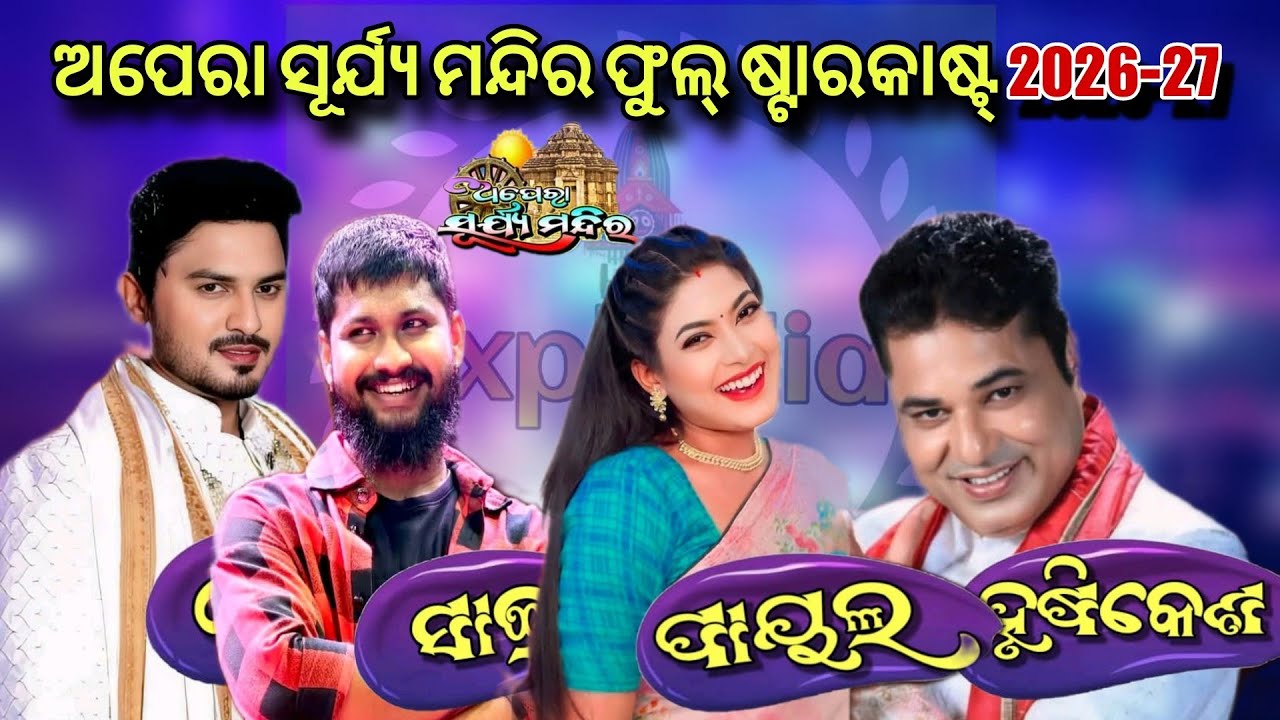 Apera Surjya Mandira Full Starcast 2026-27 | Explodia Jatra update