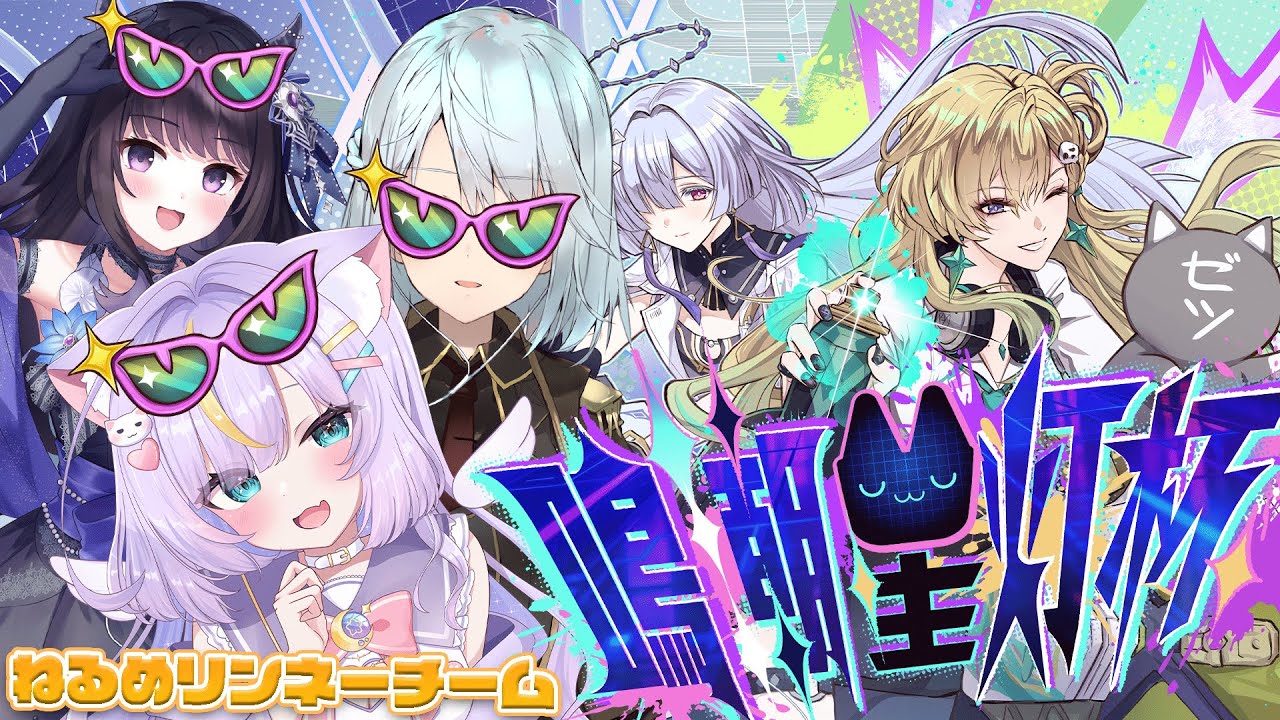 【鳴潮】バイクレース「鳴潮星灯杯」勝つぞぉ！ねるめリンネーチーム！！ 初見さんも大歓迎💜 #vtuber #天音るな
