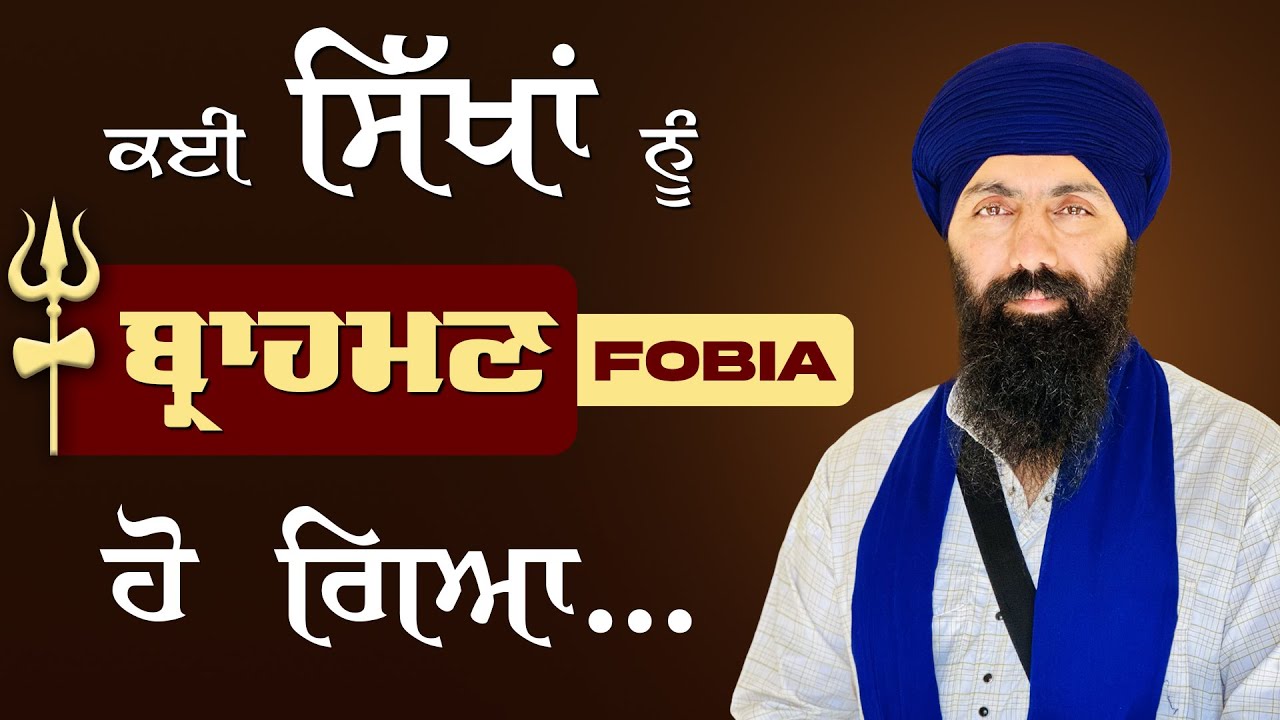 BrahmanFobia I Baba Banta Singh Ji