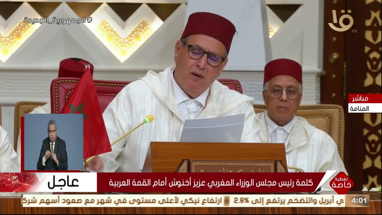 كلمة رئيس مجلس الوزراء المغربي عزيز أخنوش أمام القمة العربية