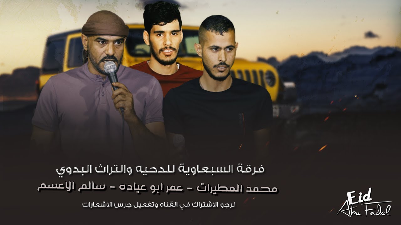 #دحية ♪ دقة سمسميه | هلا وهلا بك يا هلا || محمد المطيرات - عمر ابو عيادة - سالم الاعسم 2022