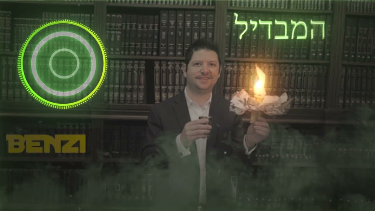 BENZI  🔥 המבדיל