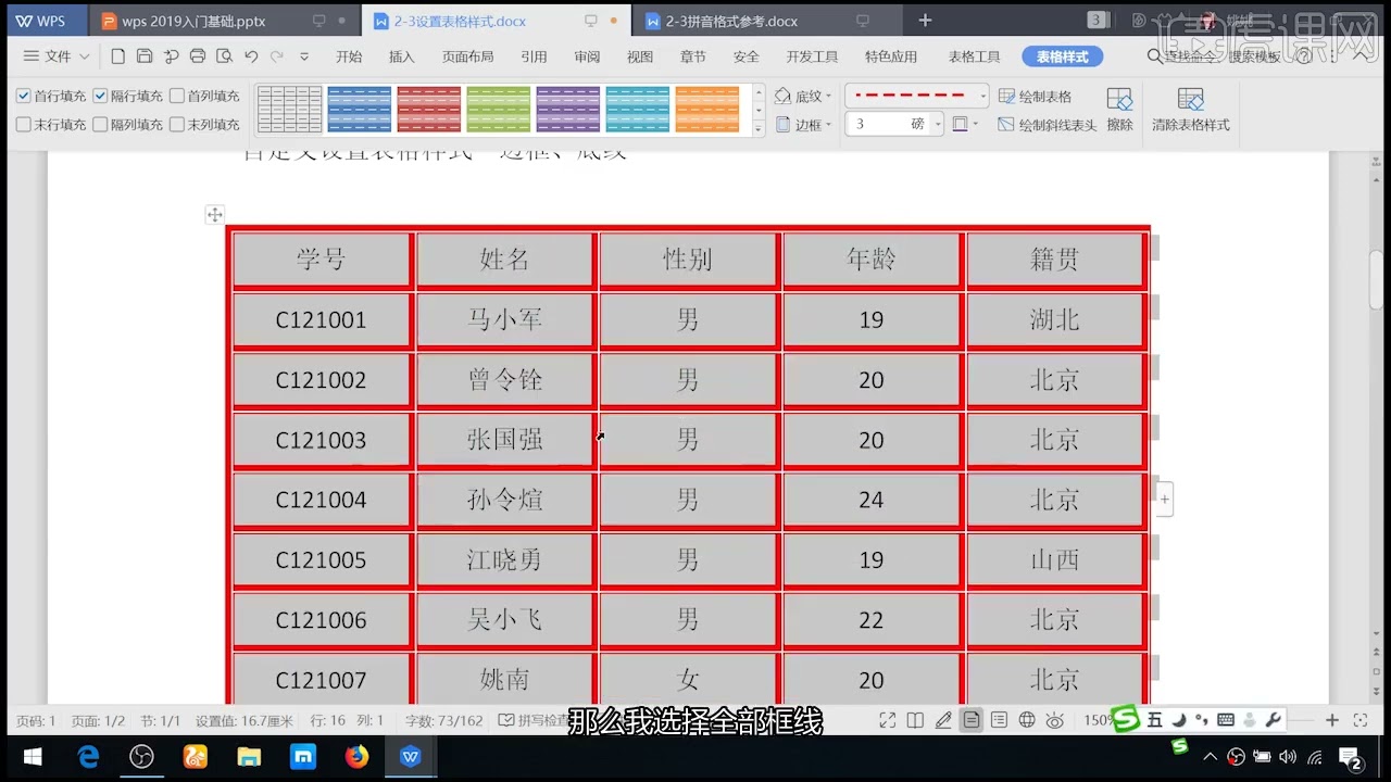 WPS官方网站-WPS官方下载 19 WPS 设置表格样式