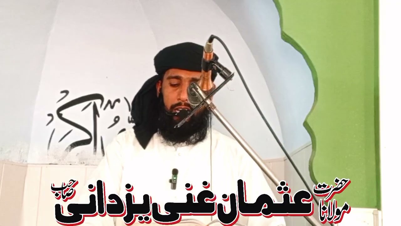 توبہ کی اہمیت molana usman ghani yazdani sahib
