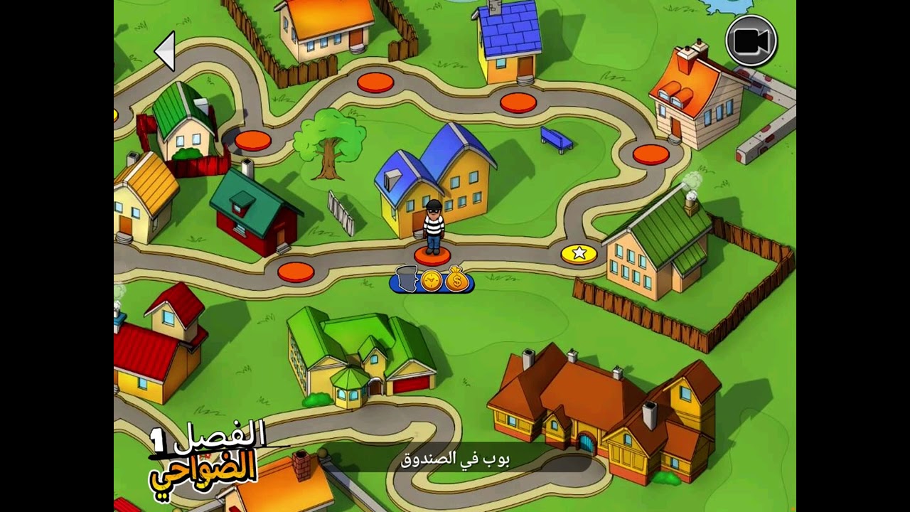 حرامي بوبو #١      خلصنا مراحل كثيرة من اول حلقة و متعة غير طبيعية 👌.      [حرامي بوب ] حلفة الحرامي