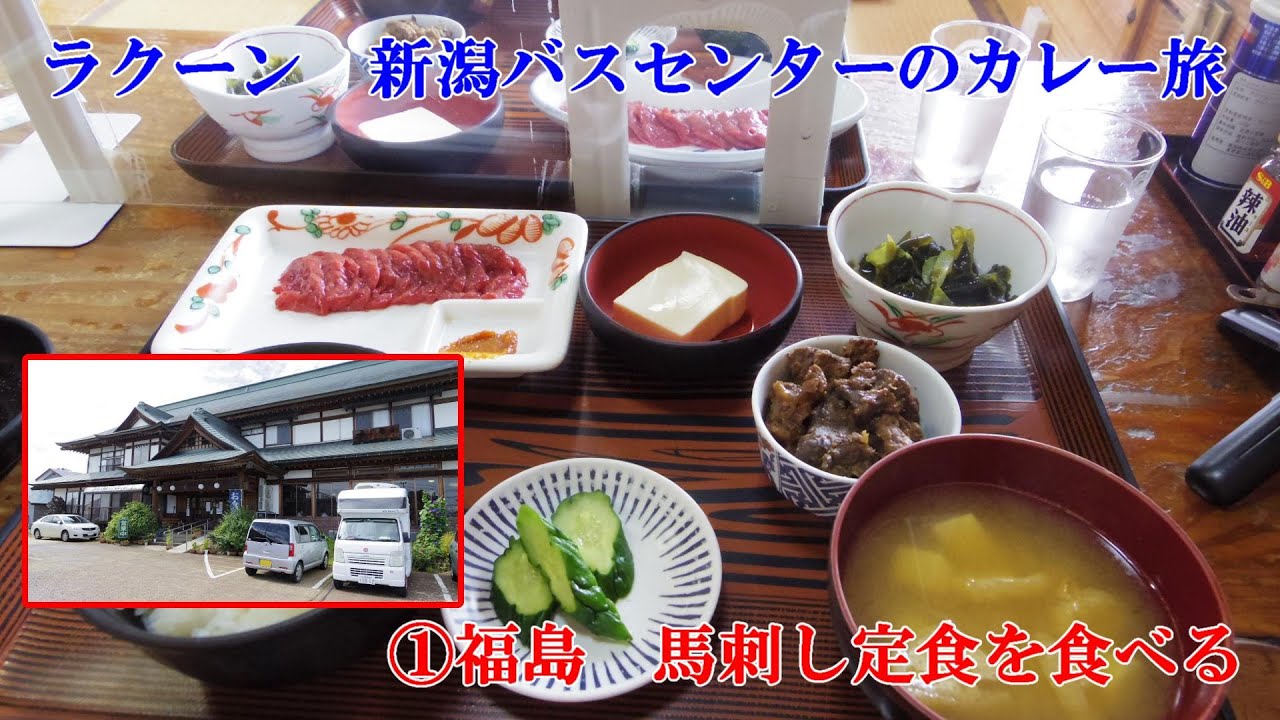 ①ラクーン　新潟バスセンターのカレー旅