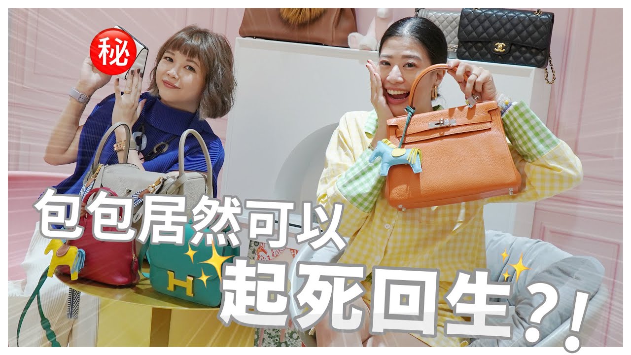 我的愛馬仕包被拯救！feat 愛包枕闆娘直球教學包包正確收納秘訣