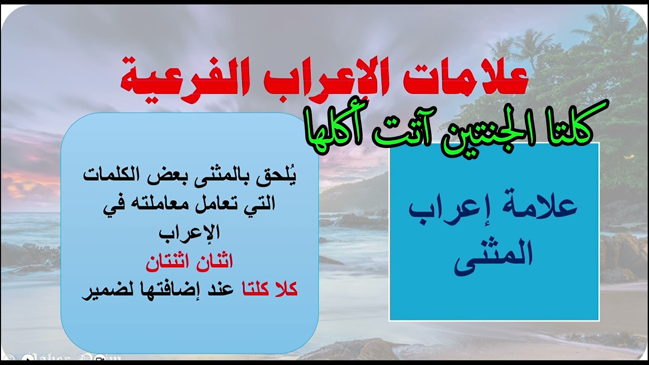 علامات الاعراب الفرعية 1