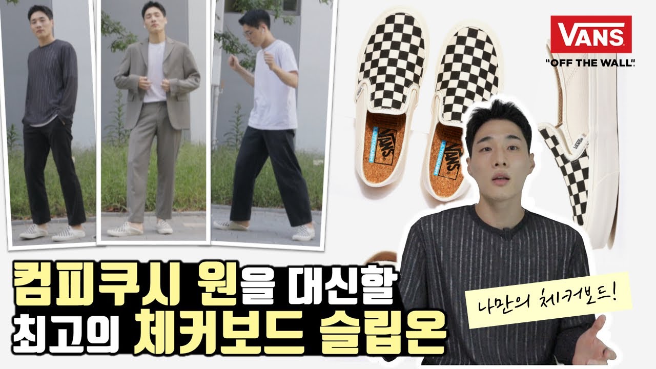 반스 슬립온 SF | 남자신발 추천 | 남자신발 | 남자신발코디 | 남자신발 기본 | 반스 | 반스 뮬 | 반스 코디 | 반스 체커보드 | 반스 슬립온 | 반스 컴피쿠시 원