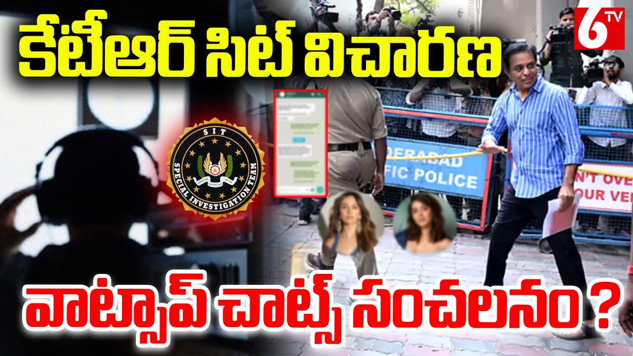 కేటీఆర్ సిట్ విచారణ.. | Phone Tapping Case | KTR SIT Investigation | Latest Updates | 6TV
