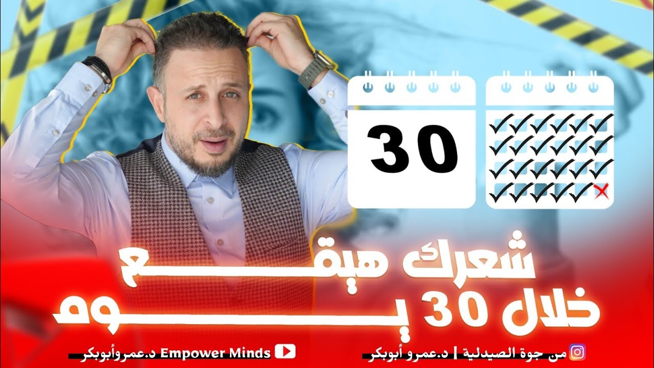 شعرك مش هيقع خلال 30 يوم مع Beauty Peak – الحل المثالي لتساقط الشعر!
