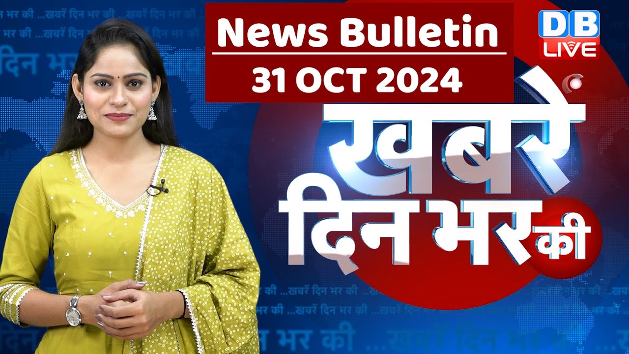 din bhar ki khabar | news of the day, hindi news india | Rahul Bharat jodo nyay yatra News | #dblive