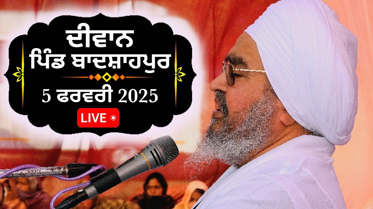 ਦੂਸਰਾ ਦੀਵਾਨ ਪਿੰਡ ਬਾਦਸ਼ਾਹਪੁਰ(ਸਤਰਾਣਾ)5.2.2025,Jathedar Baba Kashmira singh ji Alohran sahib wale