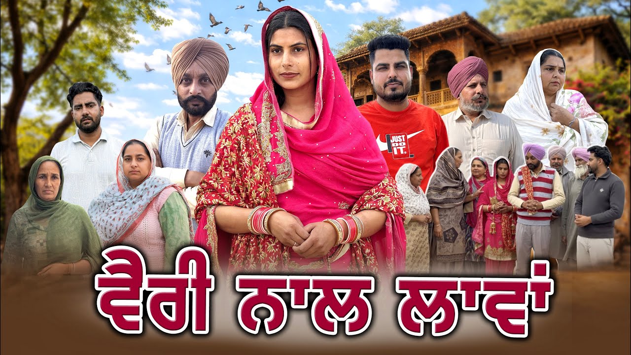 ਵੈਰੀ ਨਾਲ ਲਾਵਾਂ || Punjabi Short Movie 2026 ||Darshan Duttal ||Web Series ||