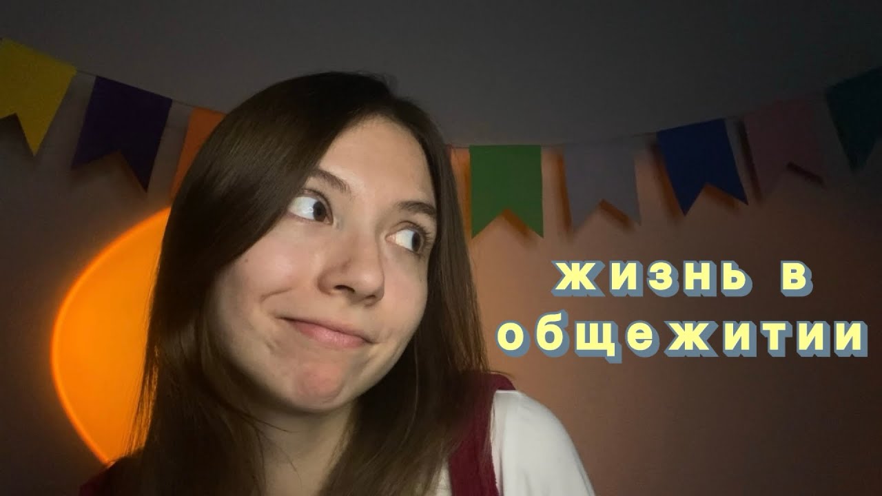 Почему я сбежала из студенческого общежития СПбГУ
