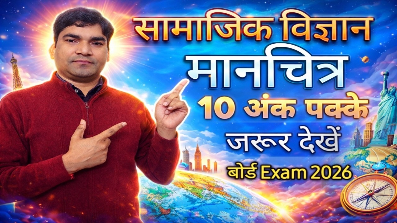 Class 10 Social Science || सामाजिक विज्ञान || Map Work || Full Mapping ||