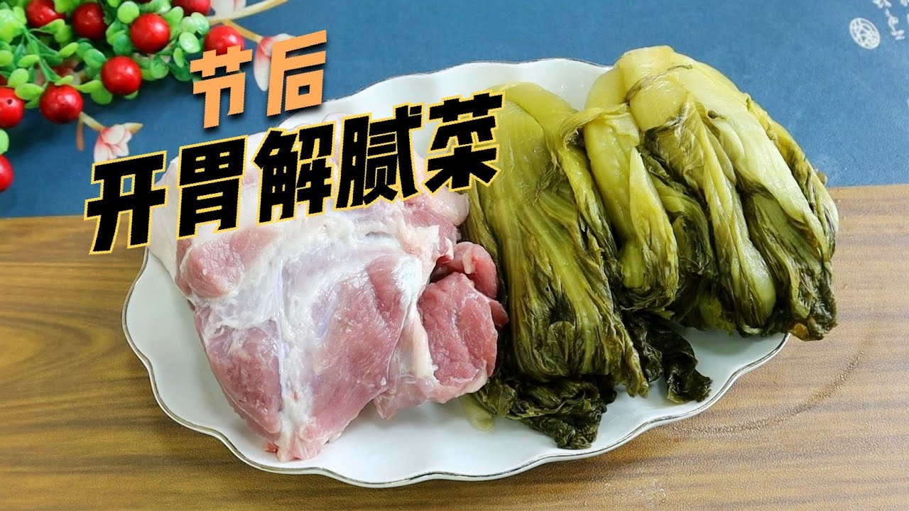 梅头肉加2把酸菜，节后这样做一锅太开胃了，滑嫩好吃汁都不放过
