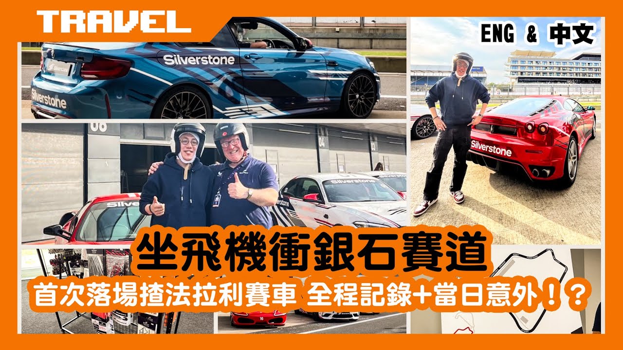 Слетай в Великобританию и прокатись на трассе Ferrari Silverstone, чтобы ощутить невероятное биен...