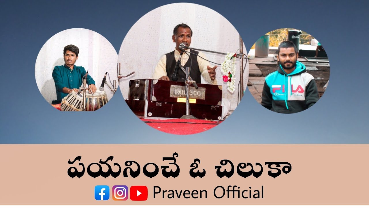 పయనీంచే ఓ చిలుకా||కవి రామచంద్ర మాస్టర్ గారు Kolkur|| @ShivaSankeerthana శివ సంకీర్తన భక్తి గీతాలు||