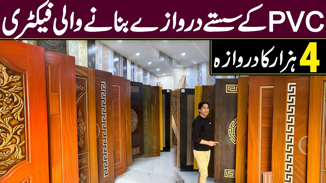 PVC DOOR | Wooden Door | PVC Door In Just 4000 | Cheapest Wooden Door | Door factory | Wholesale