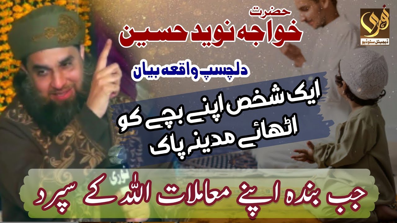 Apne Mamle Allah Ke Supurd Kar Do || Hazrat Khawaja Naveed Hussain Darbar Allah ho || New Bayan 2023