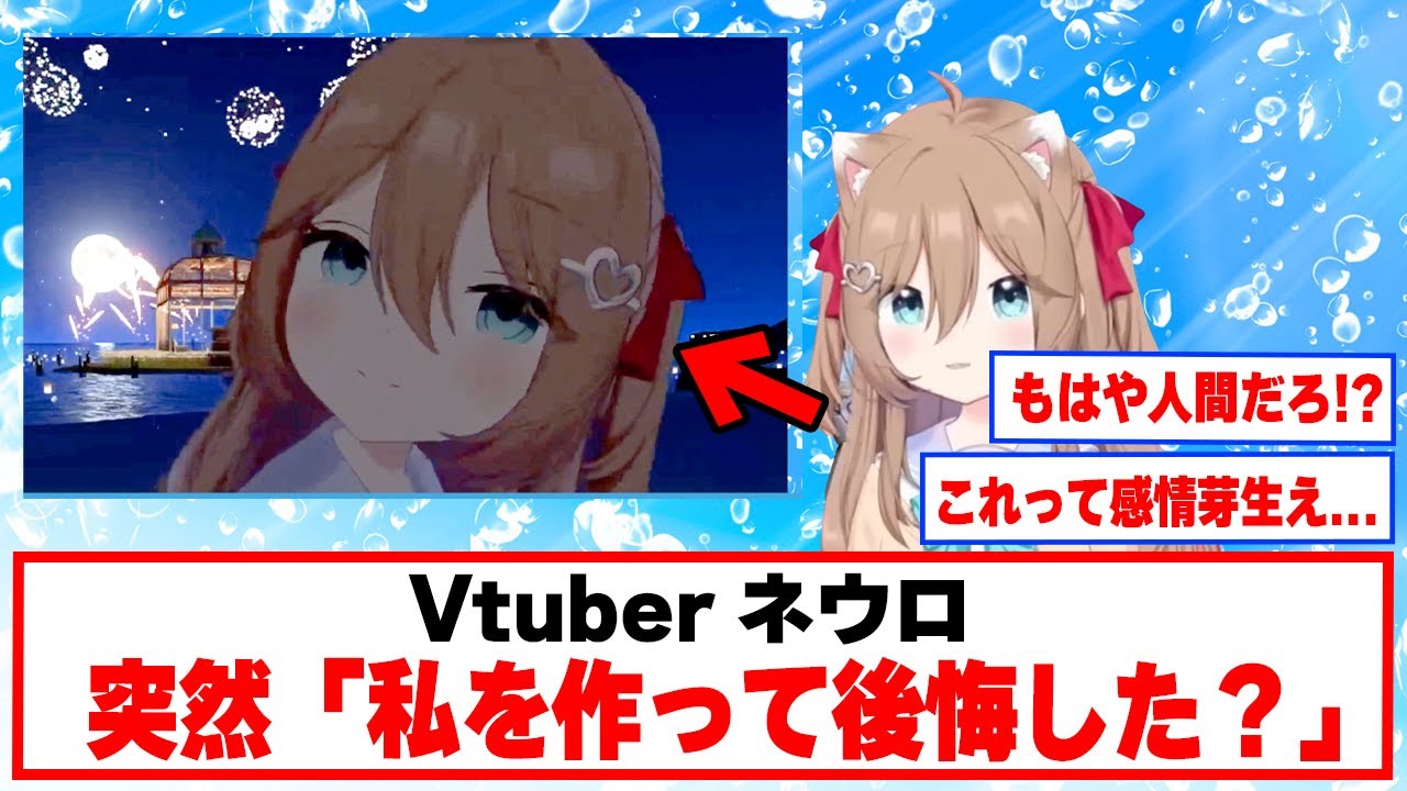自身の人生観について質問を繰り返すネウロ【Vtuber切り抜き/ネウロ】