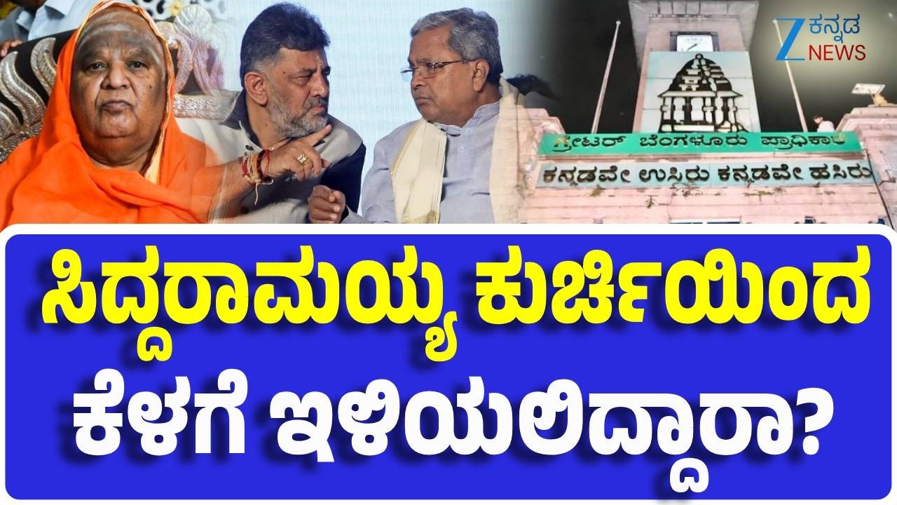 Kodimatha Swamiji Predictions On CM Siddaramaiah | ಹಾಲು ಕೆಟ್ಟರೂ, ಹಾಲುಮತ ಕೆಡುವುದಿಲ್ಲ ಎಂದಿರುವ ಕೋಡಿಶ್ರೀ