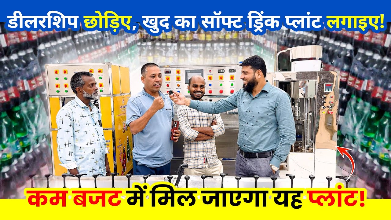 Soft drink business | Soda filling machine | soda bottling plant | New Business Idea 2026