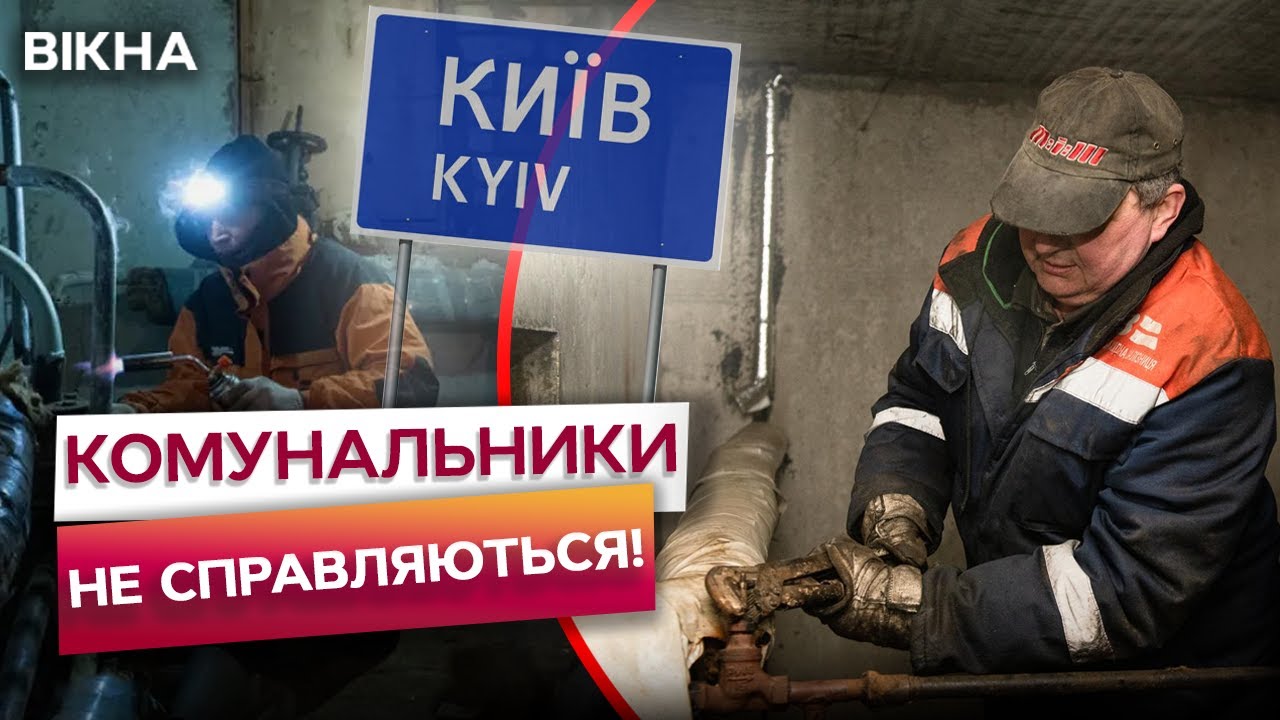 Укрзалізниця ЗАПУСТИЛА ОПАЛЕННЯ в будинках Києва ЗА ТИЖДЕНЬ! Мешканці ОБУРЕНІ на комунальників