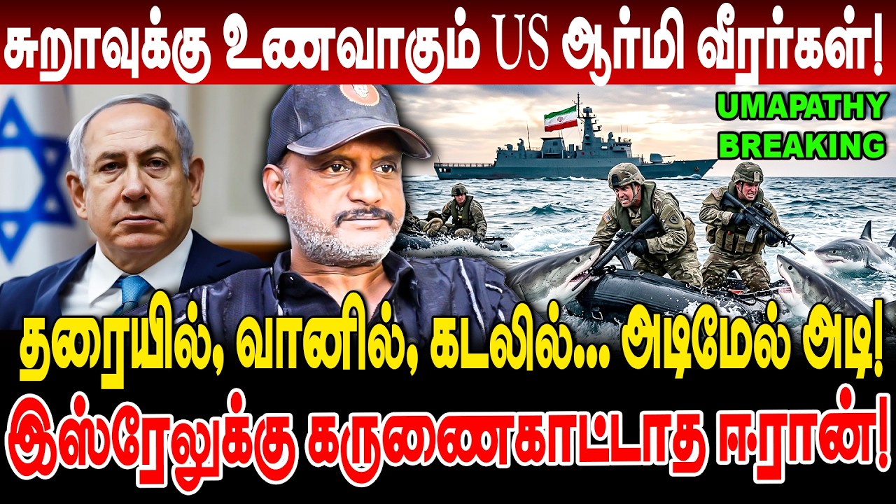 US Army soldiers are food for sharks. Iran shows no mercy to Israel! umapathy interview