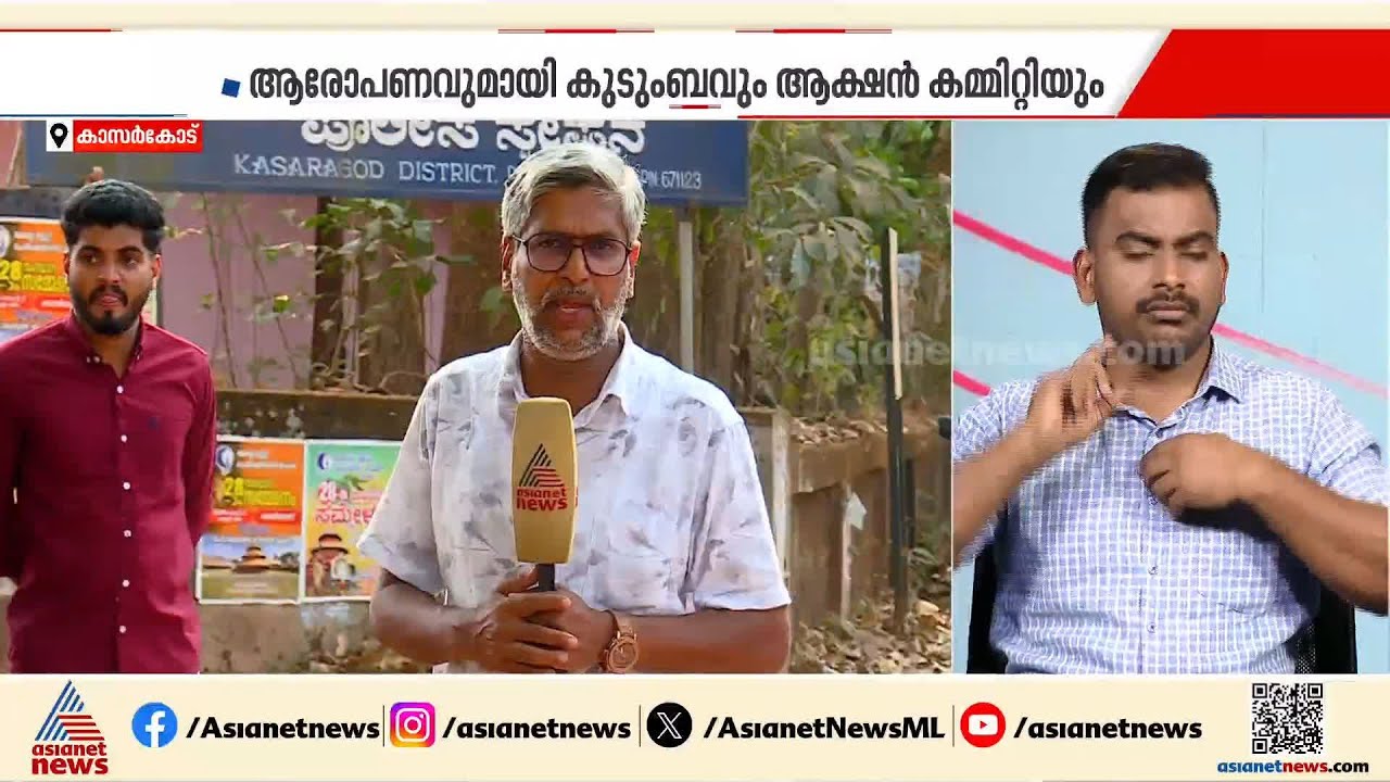 കാസർകോട് ജലീല മരണപ്പെട്ട കേസ്; പൊലീസിനെതിരെ ആരോപണവുമായി കുടുംബം