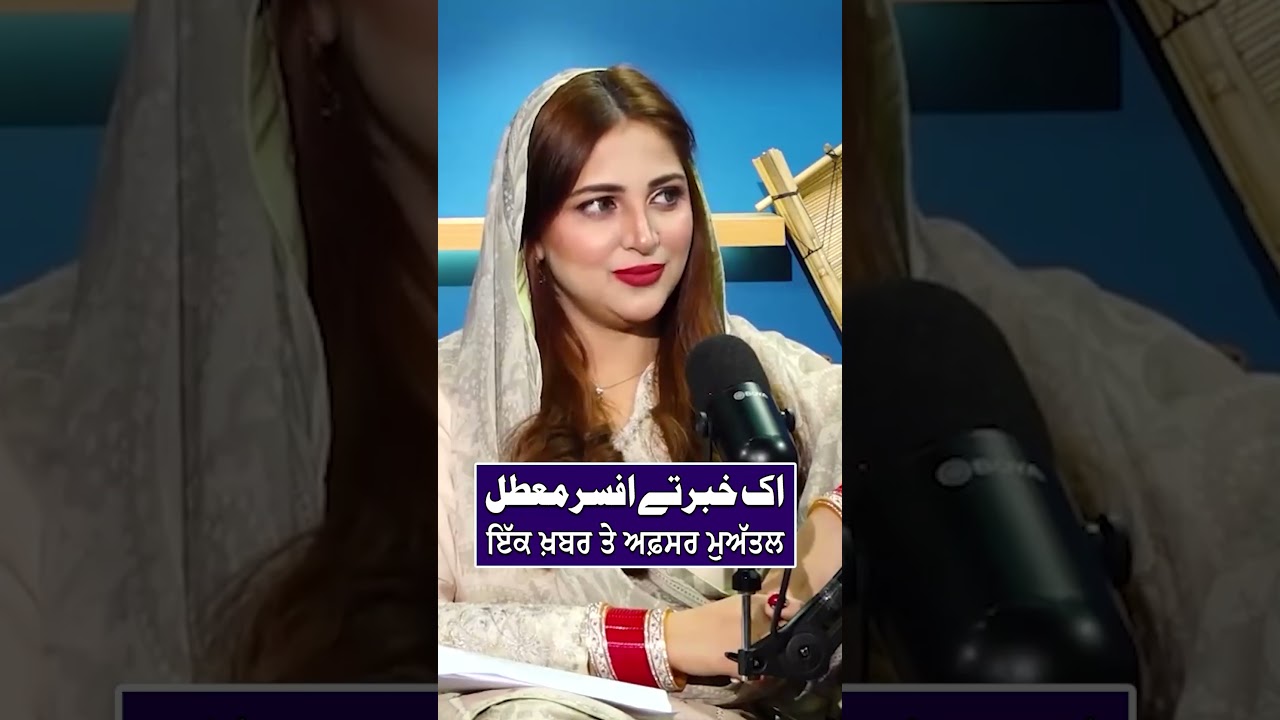 Ek Khabar Tey Officer Muatal | Gal Baat - EP 22 | #galbaat #punjabi #foryou  #mianimranarshad
