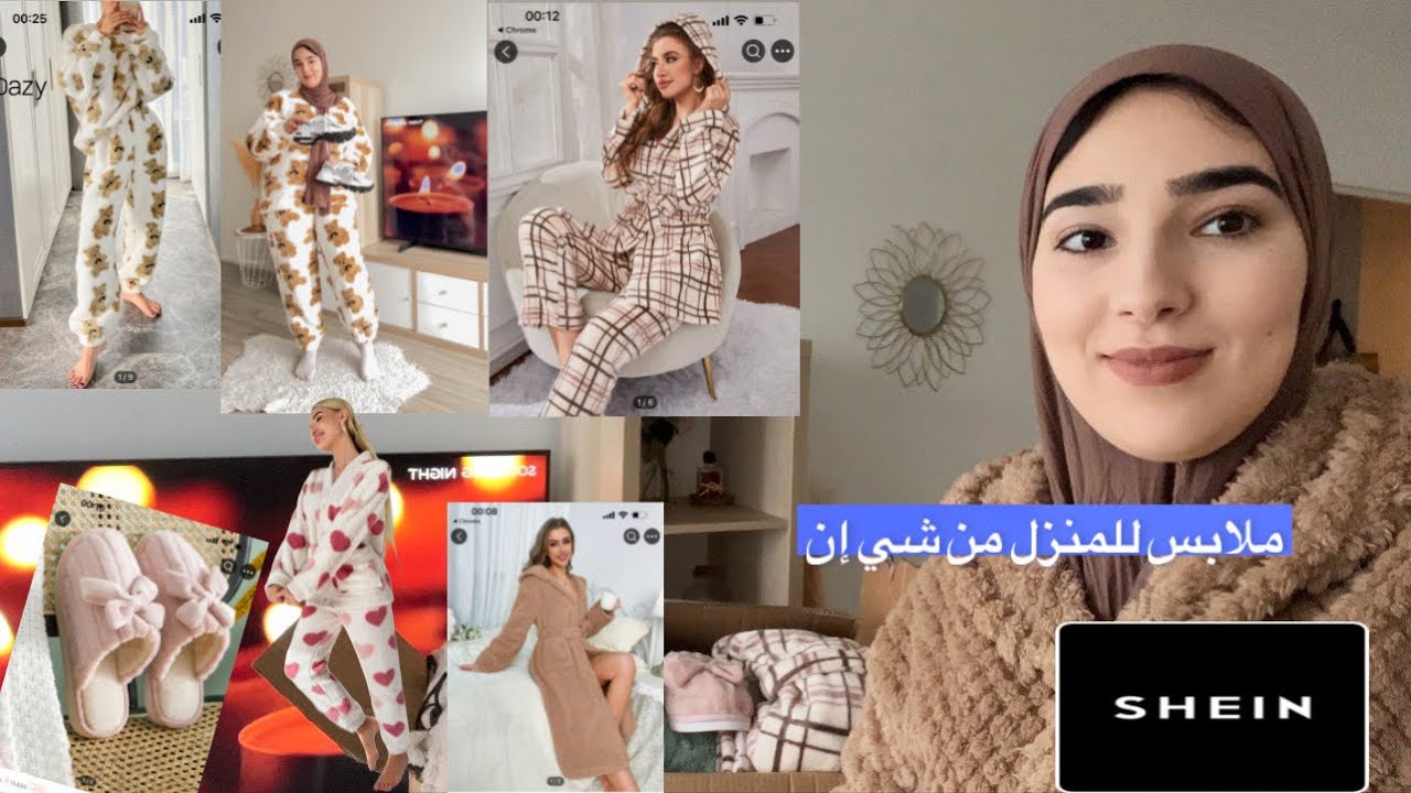 Les pyjamas 😨ملابس للمنزل من شي إن //SHEIN HAUL
