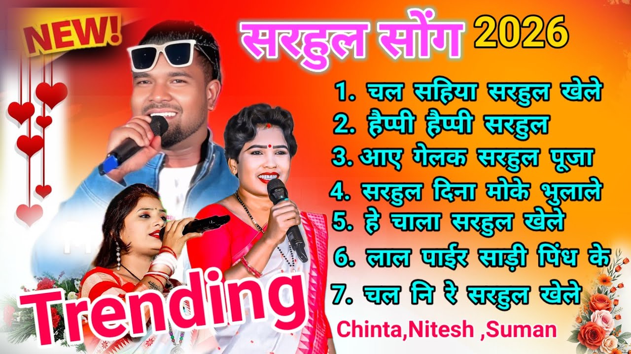 सरहुल सोंग 2026 Trending song 🍁NITESH, CHINTA, SUMAN GUPTA New Sarhul nagpuri song❤ Viral video song