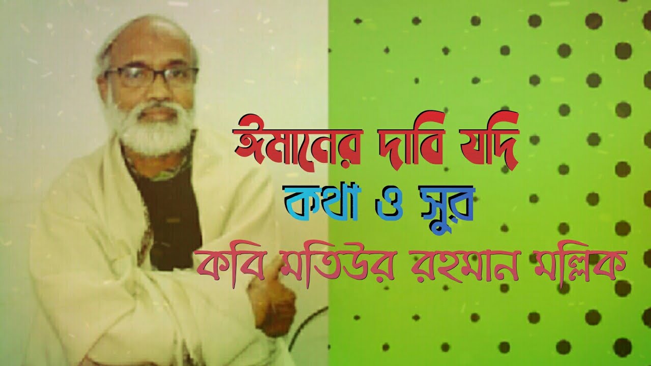 Emaner Dabi Jodi || ঈমানের দাবি যদি কুরবানী হয় || Kobi Motiur Rahman Mollik || Islamic Song | Lyrics