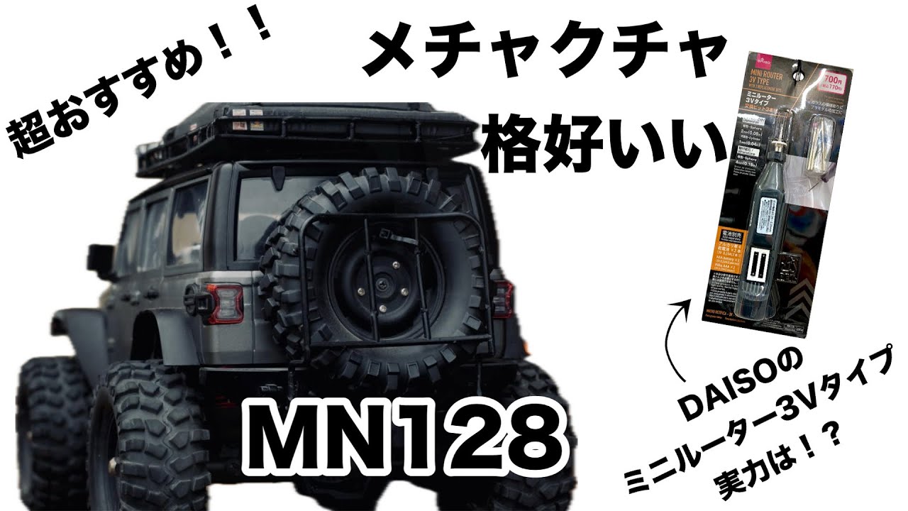 MN128 少しのカスタムでひたすら格好良い #mn128 #ラジコン #クローラーラジコン