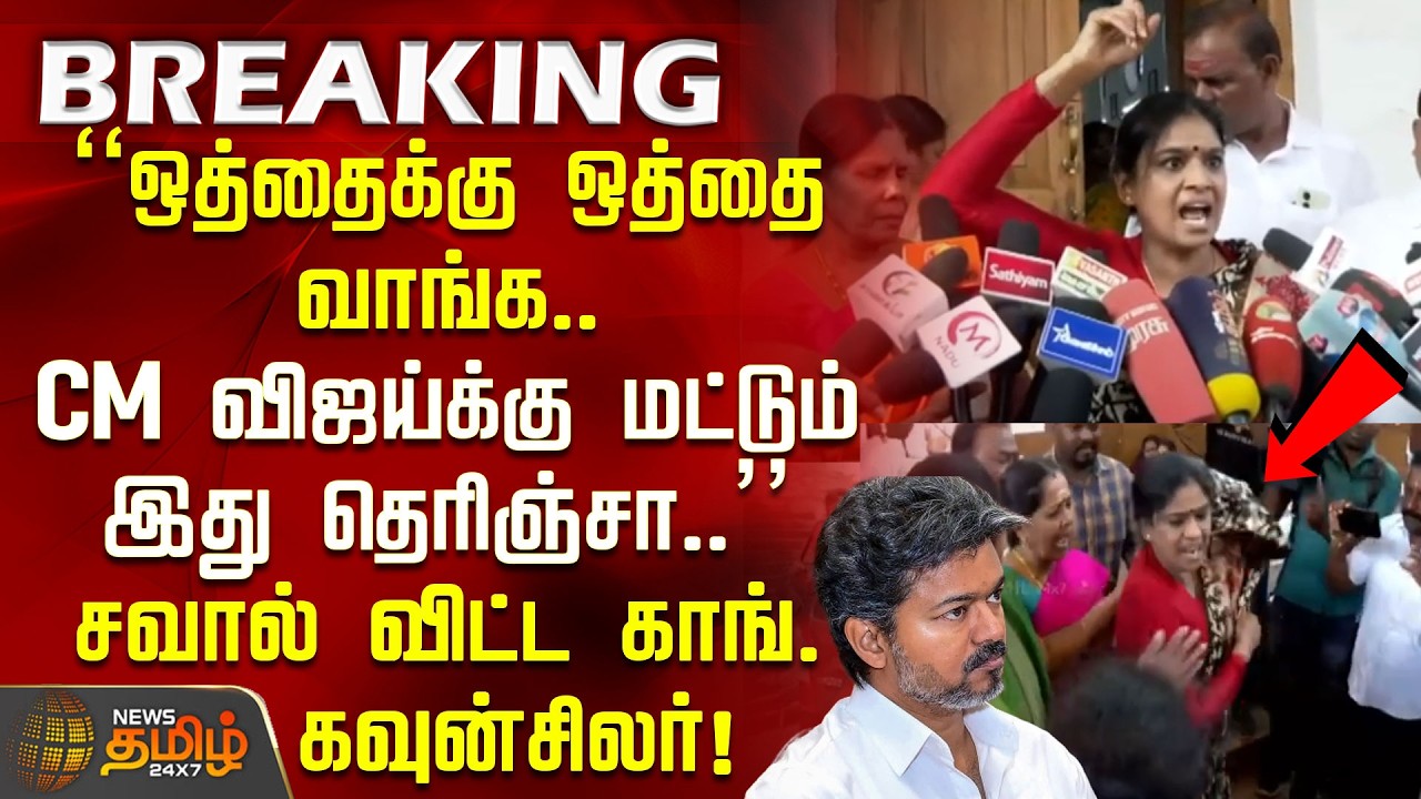#Breaking | DMK vs Congress | Coimbatore Corporation clash | Clashes at Coimbatore Corporation me...
