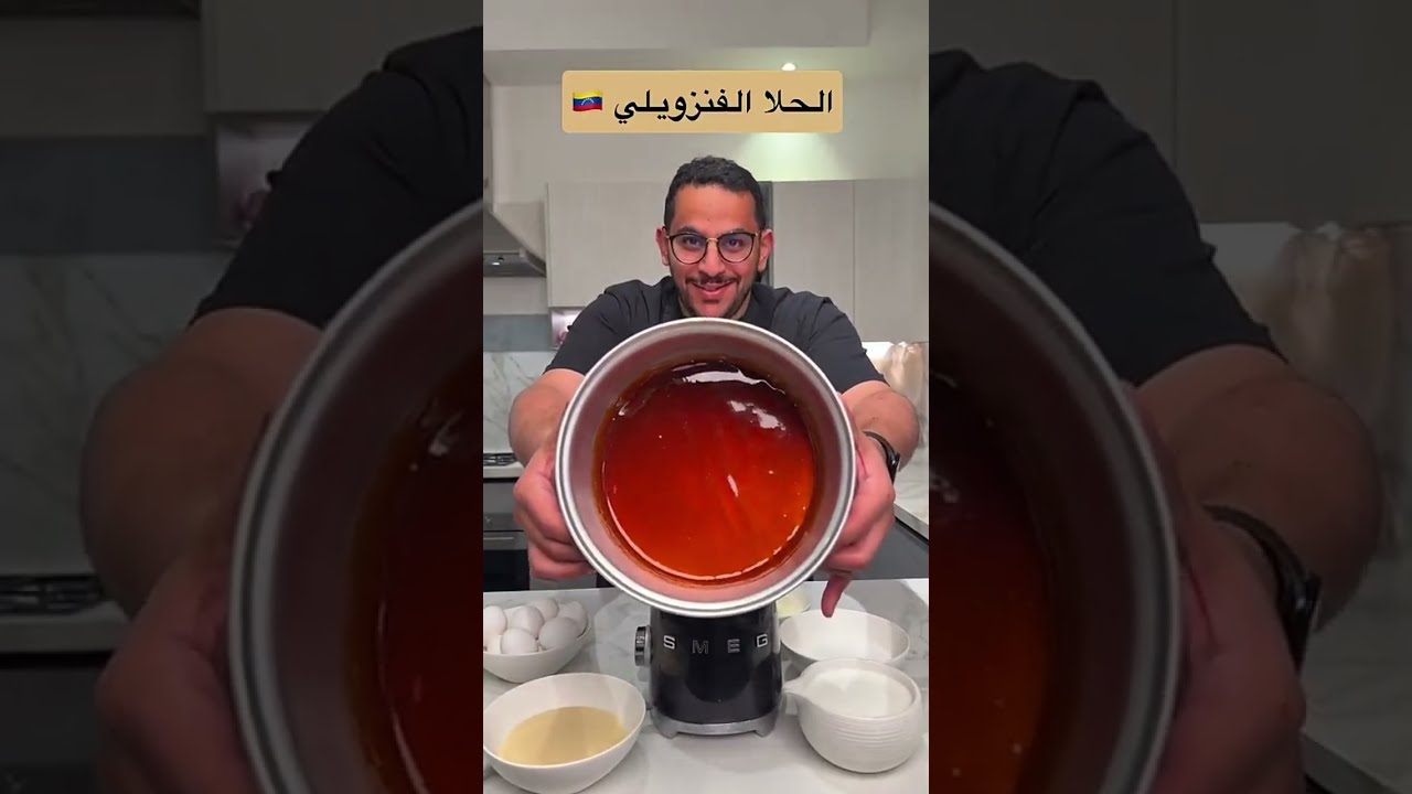 الحلا الفنزويلي الترند 🍮 فلان الجبن بطريقة سهلة