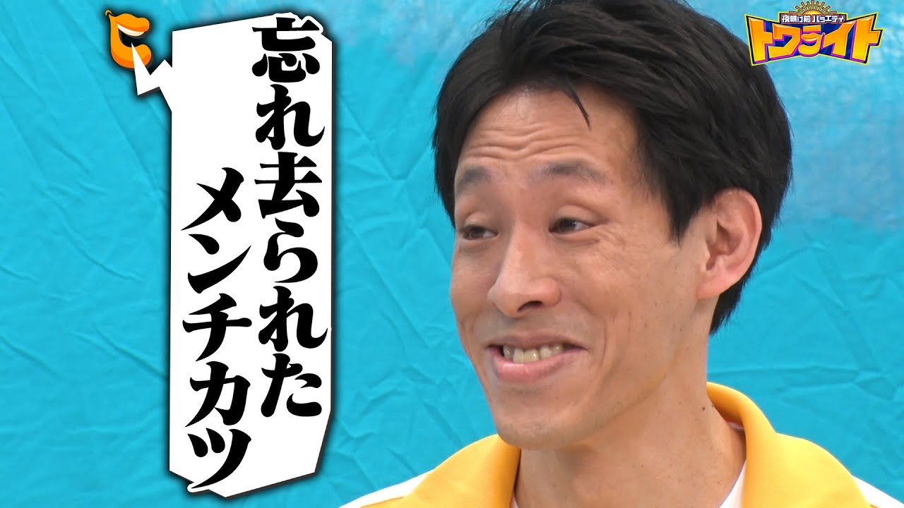 【大宮のノリやれんのかい！】囲碁将棋・根建のメンチカツ必見！マヂラブと対決企画!!