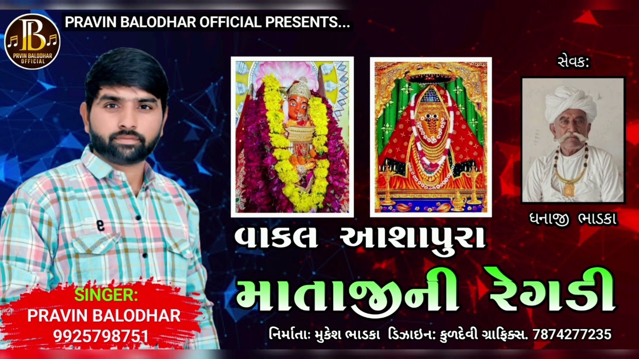 Vakal Ashapura Mataji Ni Regdi New 2023||Pravin Balodhar||