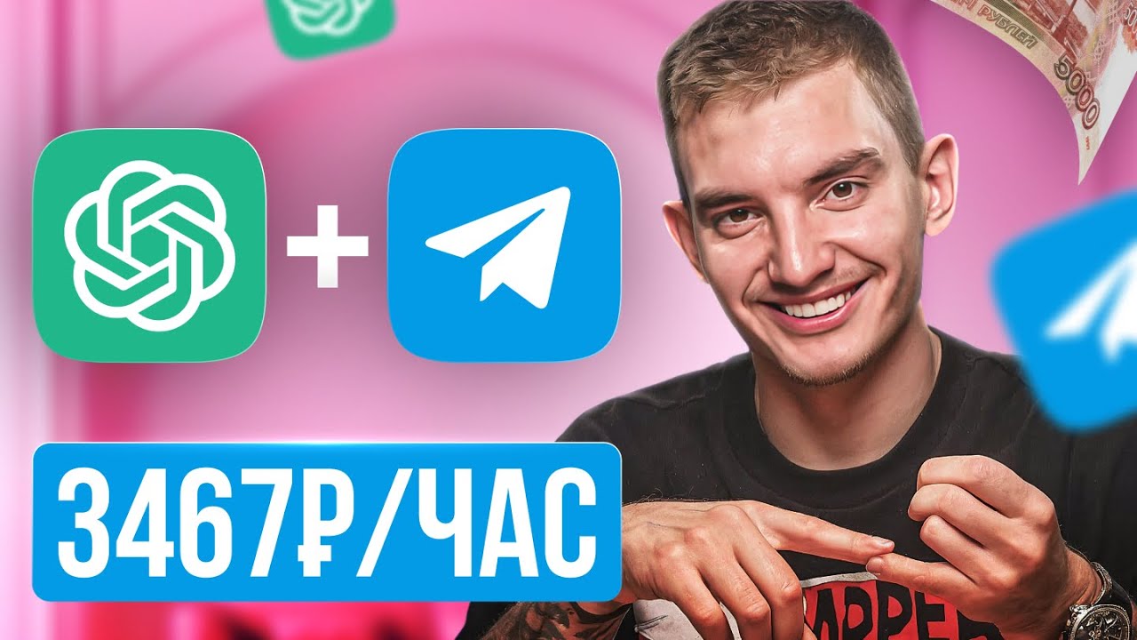 Как я заработал 98к на ChatGPT + Телеграм | Нейросети 2026 | Удаленная работа в Интернете
