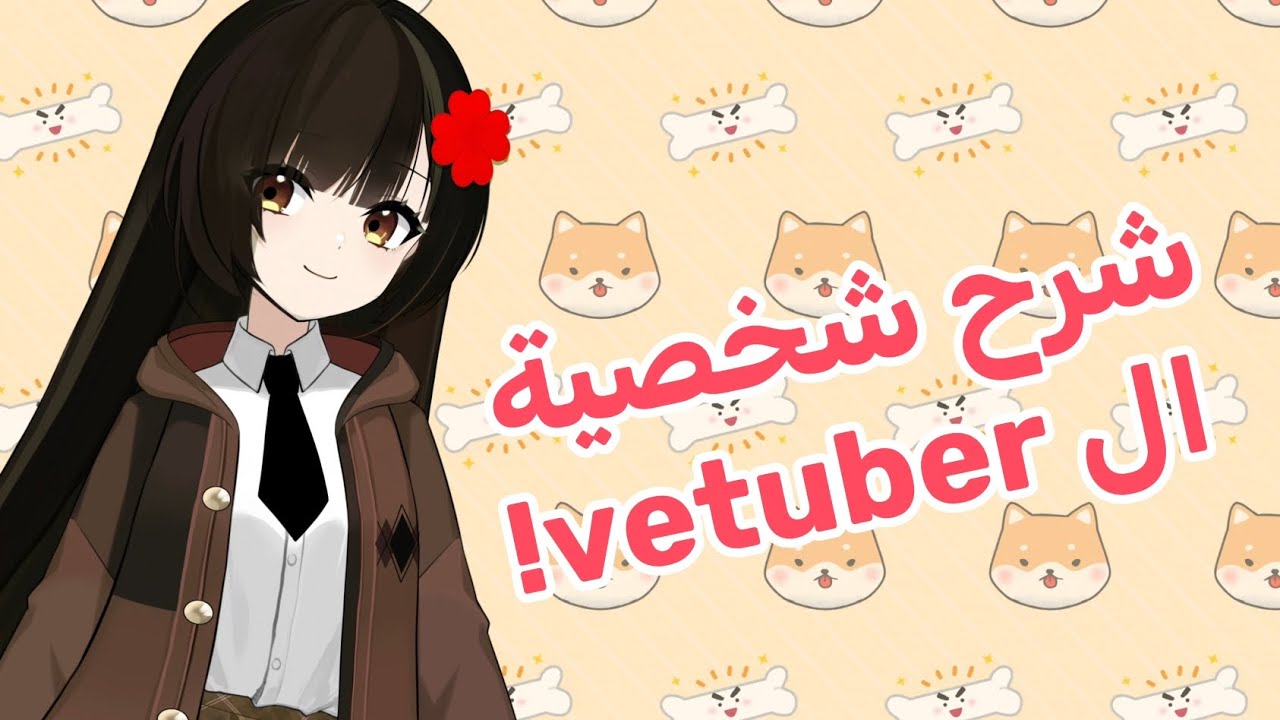 تصميم شخصية Vtuber من الصفر بطريقة سهلة ✨