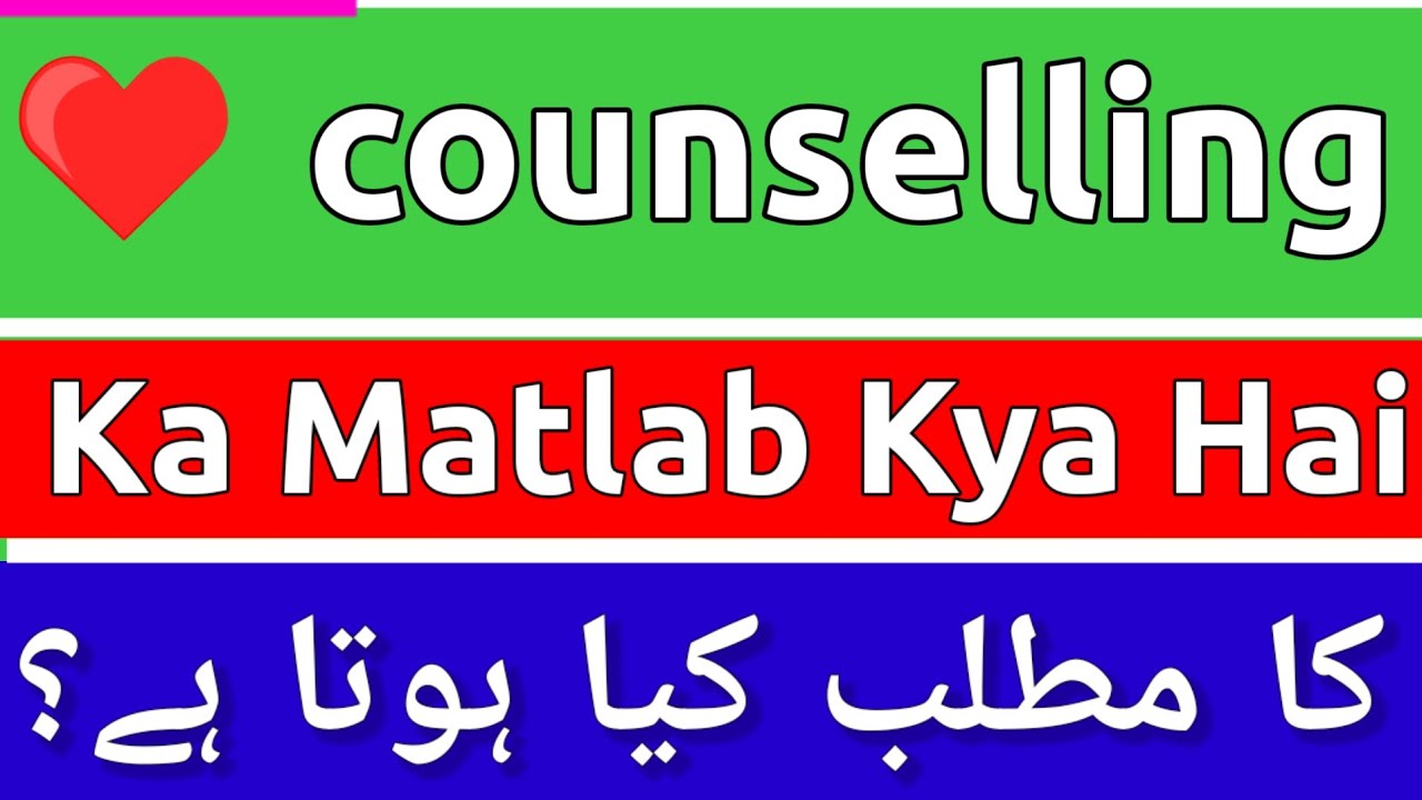 Counselling Meaning In Urdu | Counselling Ka Matlab Kya Hota Hai | Counselling Ka Meaning Kya Hai |