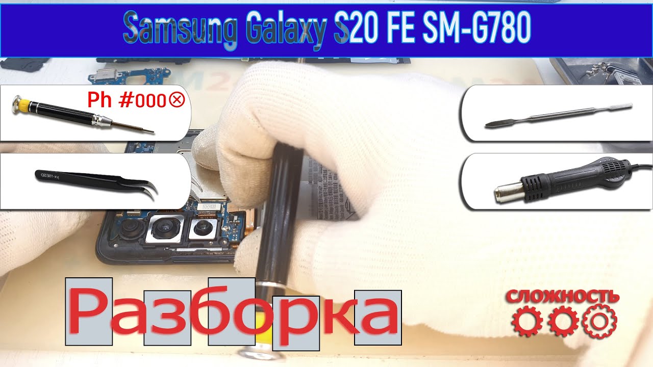 Как разобрать 📱 Samsung Galaxy S20 FE SM-G780 Разборка и ремонт