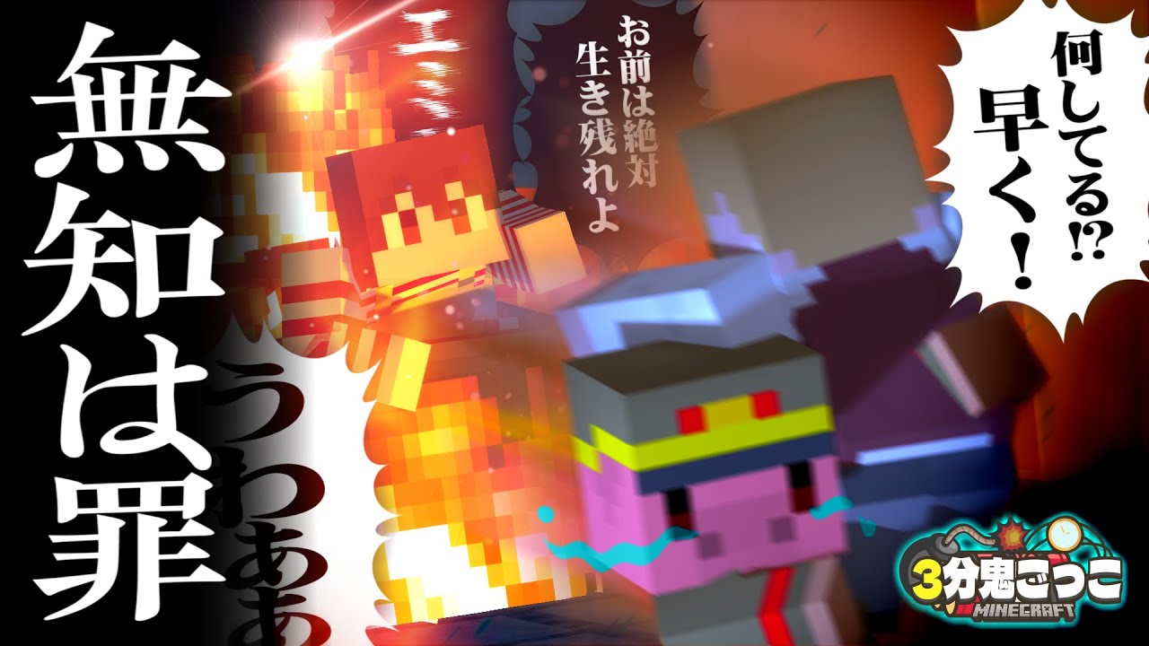 初参加シャオロン、ルールを知らずにガチ詰みしてしまう【マイクラ/3分鬼】