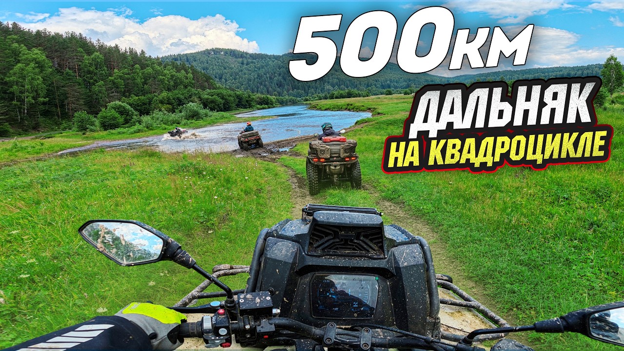 500 КМ ДАЛЬНЯК НА КВАДРОЦИКЛАХ И БАГГИ | Путешествие на квадроцикле Loncin XWolf 1000 Muddy
