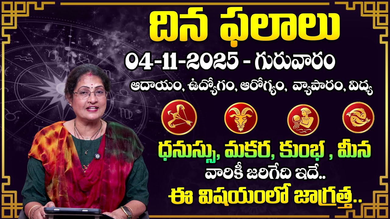 Daily Panchangam and Rasi Phalalu Telugu | 04th December 2025 Thursday | Raghu Priya​