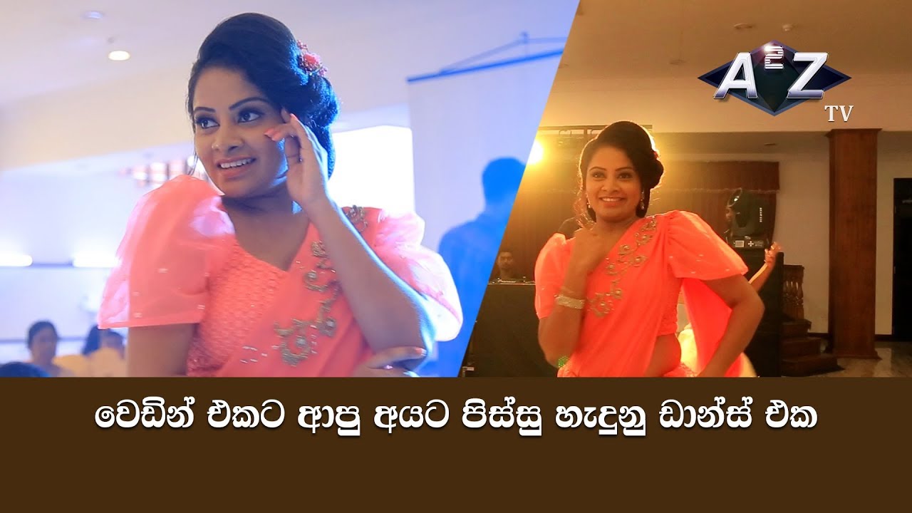 Wedding Surprise Dance | වෙඩින් එකට ආපු අයට පිස්සු හැදුනු ඩාන්ස් එක.