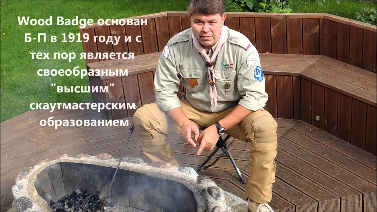 Russian Wood Badge Adult training course 2015-2016