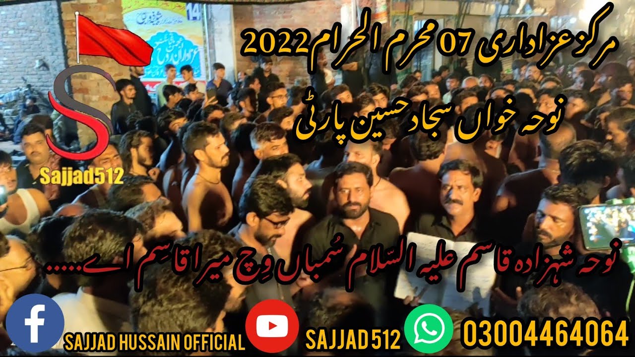 Noha Sumban Wich Mera Qasim Ay | Sajjad Hussain Party | 07 Muharram 2022 | imamia Colony